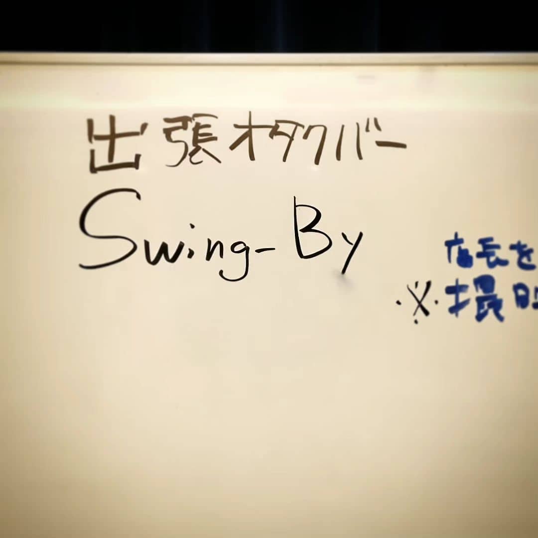 やねこんR 出張Swing-By レポート